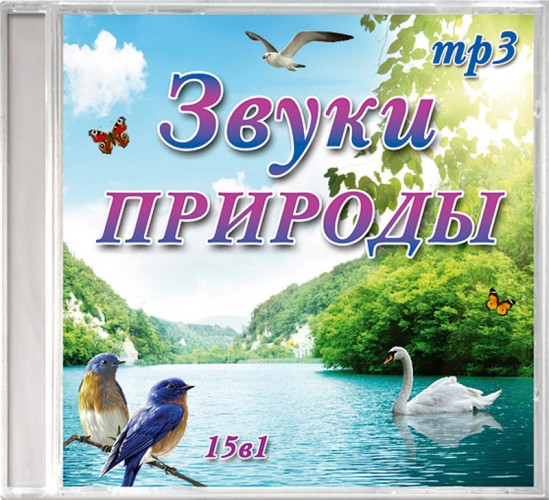 Музыкальный диск "Звуки природы (15 в 1)" Стартовая цена: 200 грн. 26570_39600