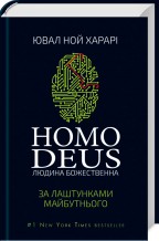 Homo Deus:   